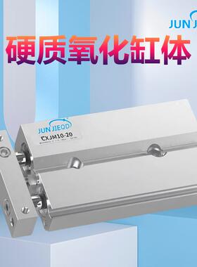 源头工0厂CXJM62/1/15/20/5/32系列紧凑型双气缸414大推力双轴杆