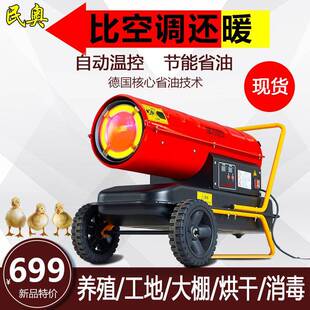 -D9446MJ5育0L风工业暖风机养殖场柴油热风炉养殖雏取暖器燃油取