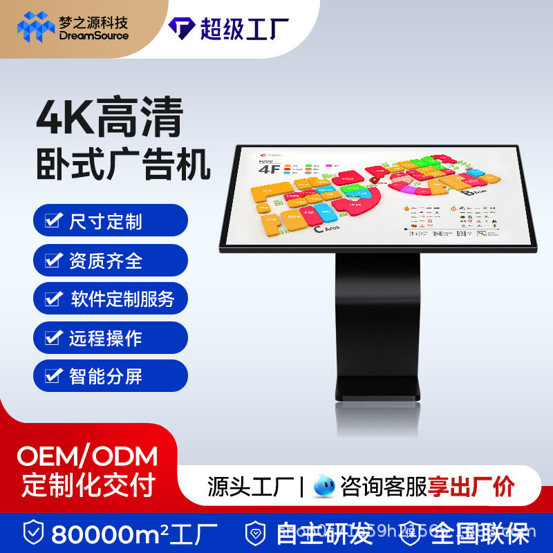梦之源卧式触摸高清液晶广告机
