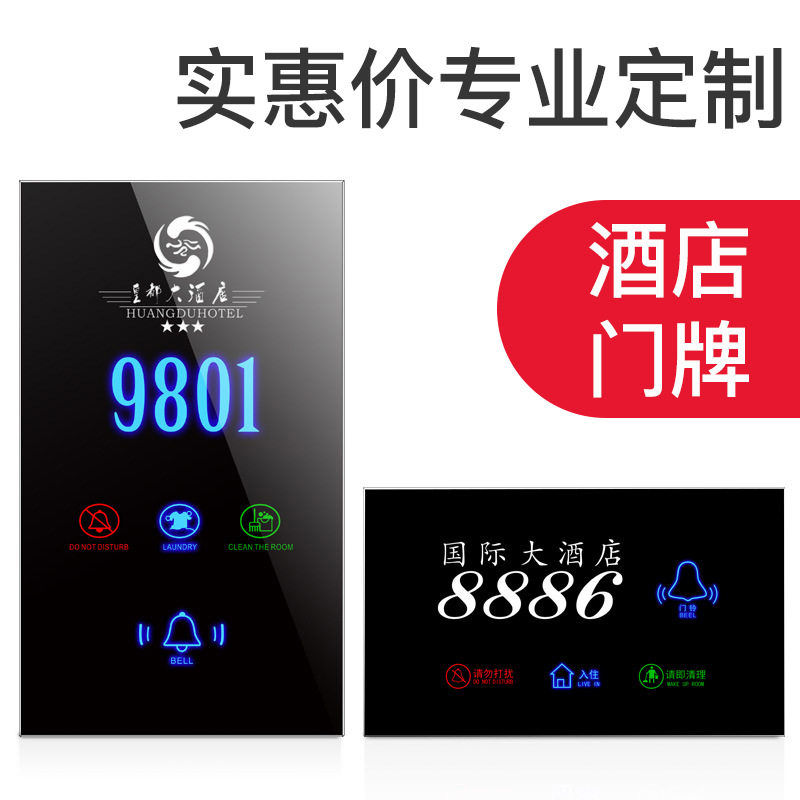 酒店KTV金色触摸门牌门显开关