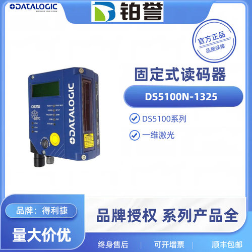 得利捷DS5100N-1325读码器现货