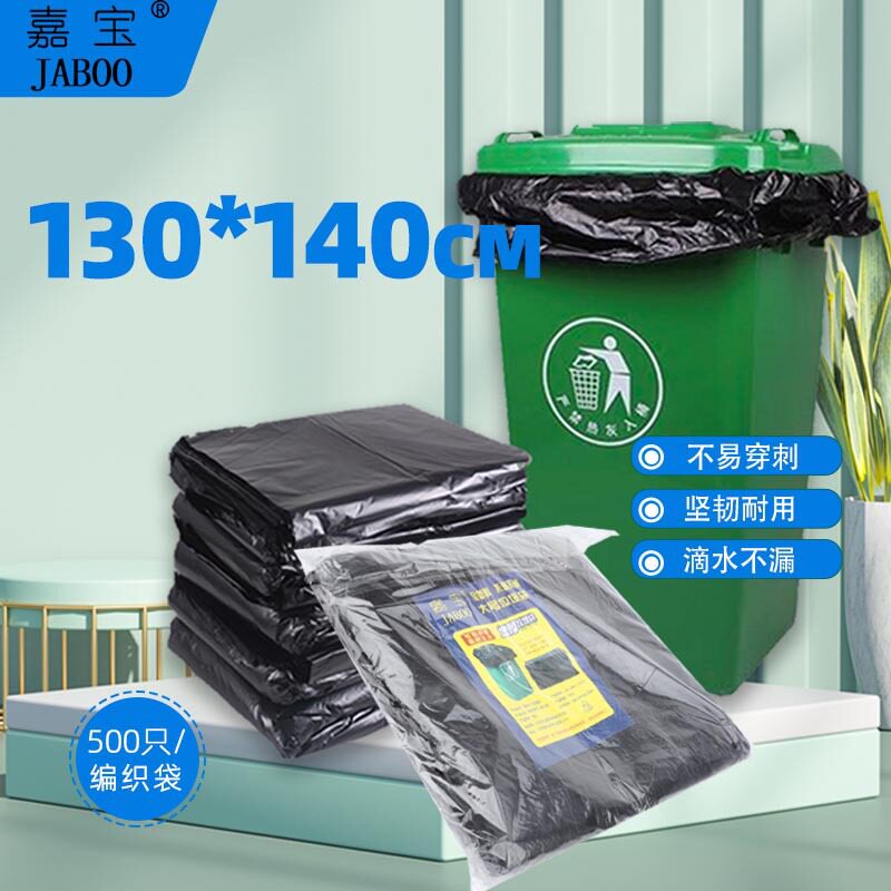 130*140平口黑色大号垃圾袋