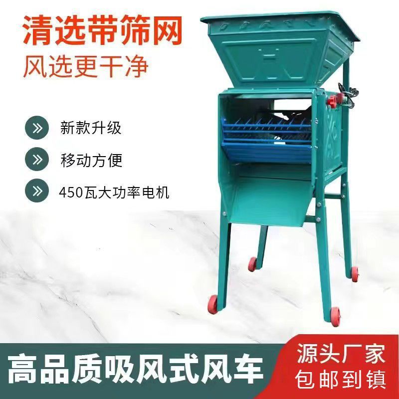 农用家用加厚电动风选机