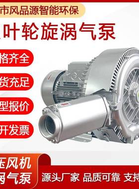 2P820H17真空吸附风双段旋涡气泵开料66056机雕刻高压机鼓机吹B吸