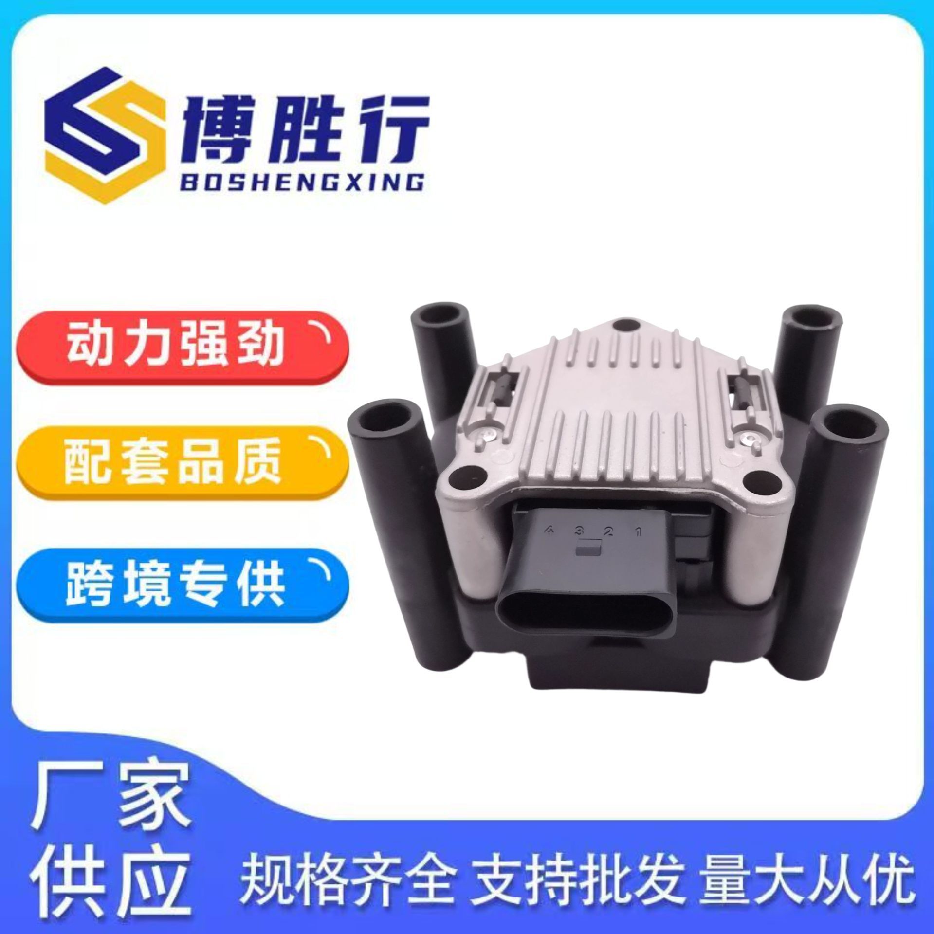适用于捷达王点火线圈UF277