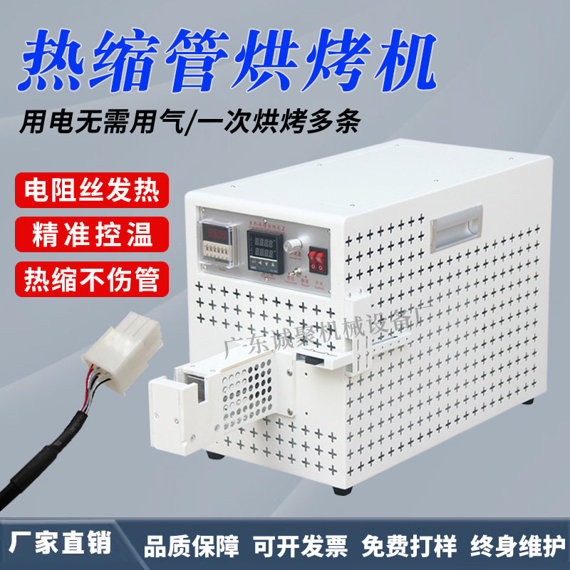 纯电动热缩管烘烤机绝缘秒烘