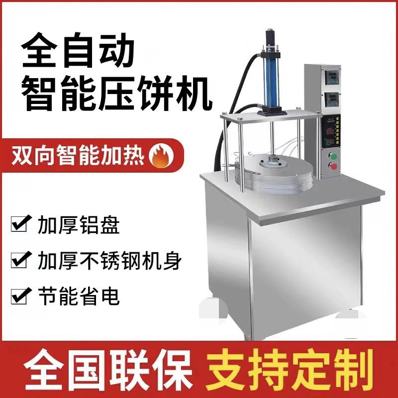 全自动饼压饼机数控电脑IUM卤卷饼烤鸭饼饼机鸡蛋灌饼筋机烙饼薄