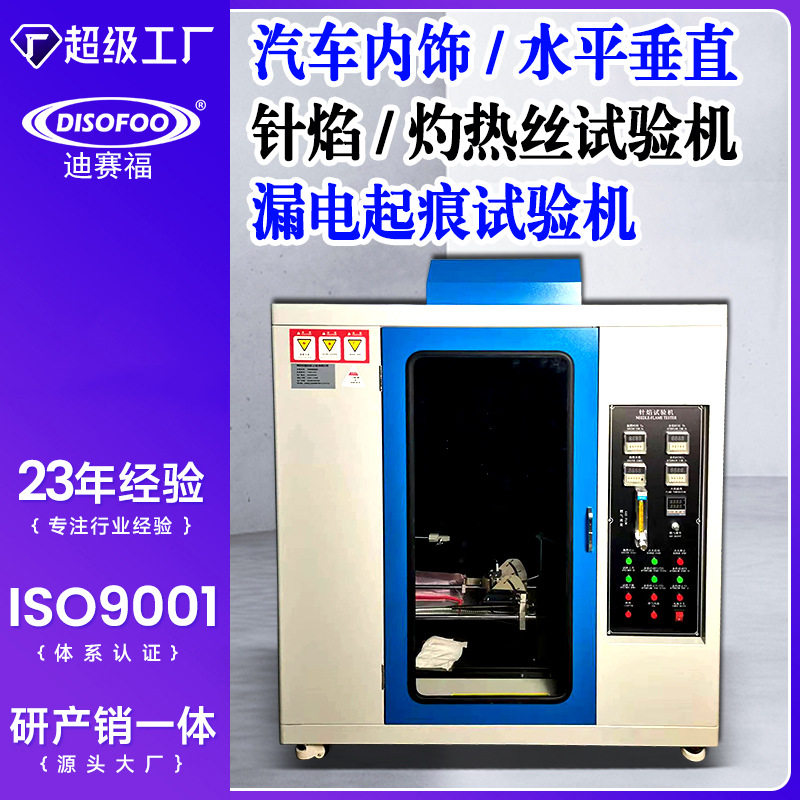 UL94阻燃测试车内饰燃烧试验机
