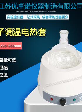 显恒5温数电热套磁力搅拌器实验室调温l加热套00m10电热套00ml