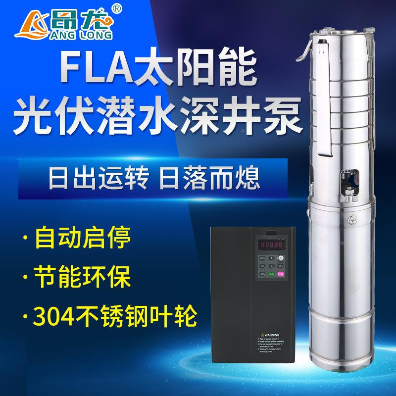 PJQ120米扬程深304泵不锈钢太阳能光井伏水系统业农灌溉用潜水泵