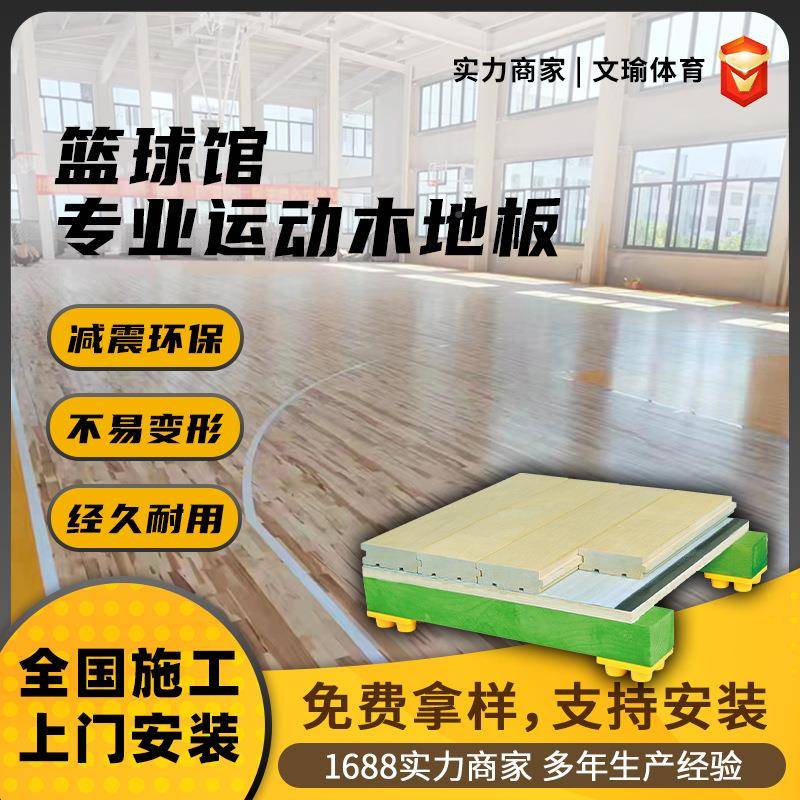 馆体育室内运地动羽木板篮球毛球馆舞台健身001房枫桦木实木地板