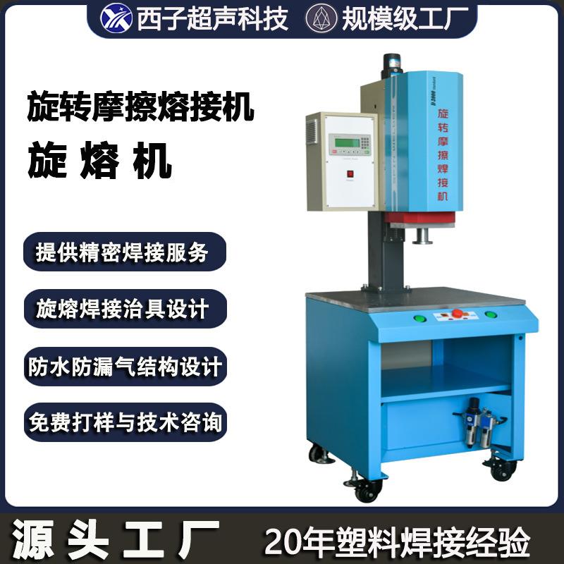 旋焊熔接机芯旋熔机焊PPR塑料旋熔焊接机滤滤芯接机旋转熔接机