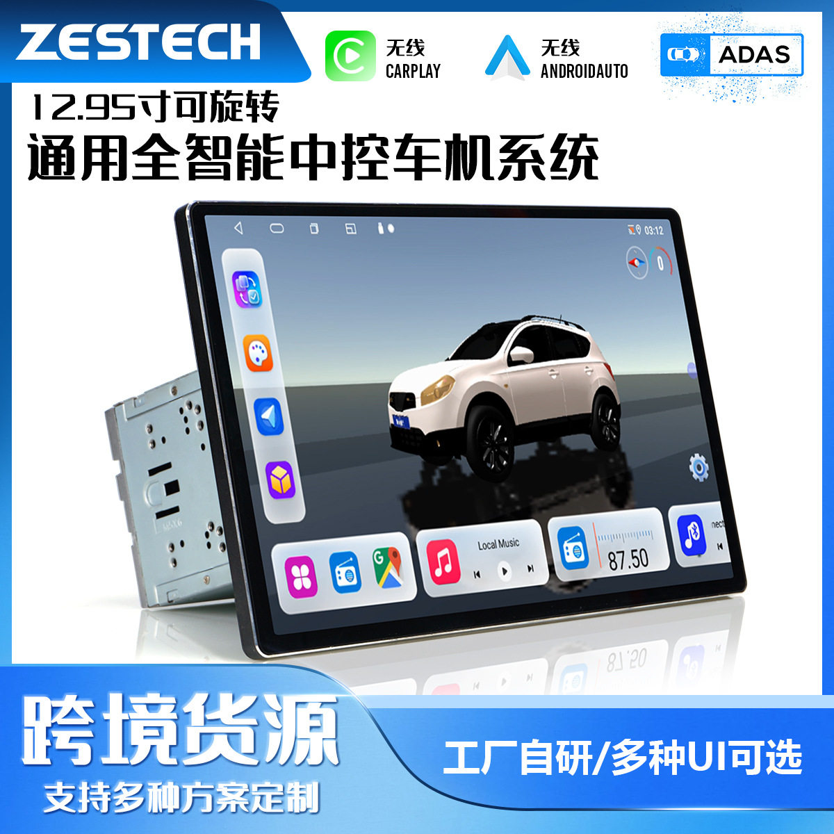 12.95寸旋转大屏CarPlay安卓车机