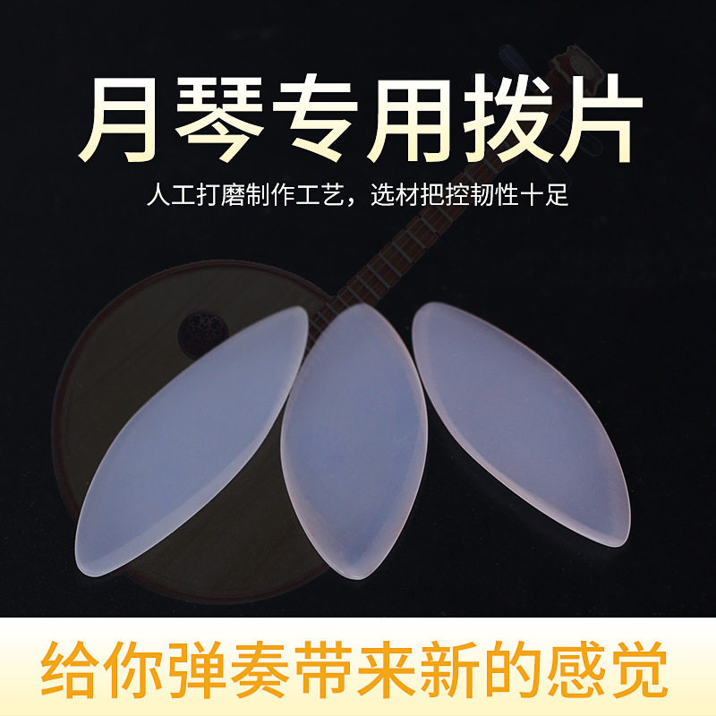 月琴尼龙透明防滑耐磨指弹拨片