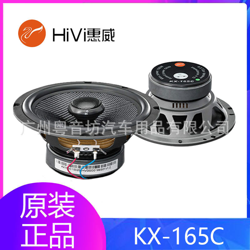 惠威KX-165C车载同轴扬声器