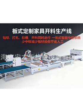 全自动度下料开中心上苏州密板开料料刨花板打孔板式87012家具生