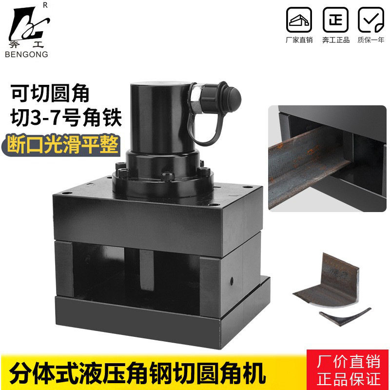 角钢分体液压倒角冲孔切圆角机