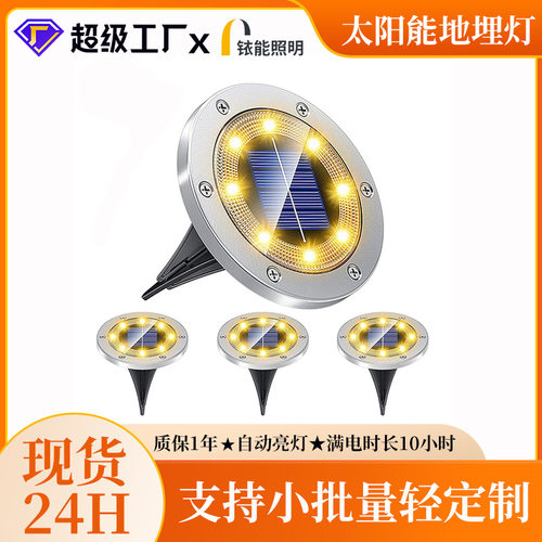 8LED太阳能感应光控庭院地插灯