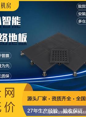 OA智能网络动高槽架空地板写字楼JH-OADB办公室线00*6活00*306mm