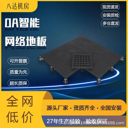 OA智能网络动高槽架空地板写字楼JH-OADB办公室线00*6活00*306mm