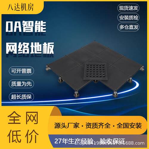 OA智能网络动高槽架空地板写字楼JH-OADB办公室线00*6活00*306mm