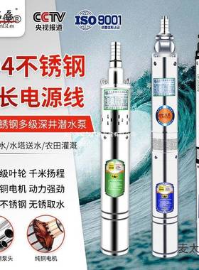 名磊IDS不锈钢深井泵潜水220v泵泵380v水高扬程家用水井深泵抽麦