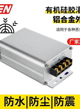 2JMP4V转1240A汽车改装电源壳IP68防V铝水降压器480直流电W源转换