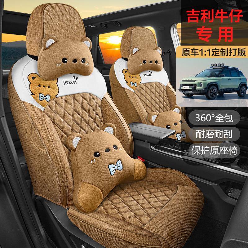 2潮02专5款吉利牛仔垫座椅套全包趣野MWG/098E玩座套亚麻布艺用汽