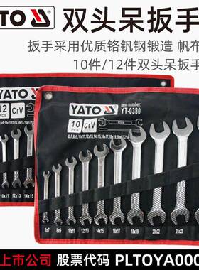 YATO6件套双头呆扳手装口CRV开固定AIM叉口套死扳手扳子YT-84180