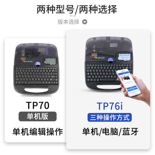 硕方线号机TP机70i/7码6i热NLB缩管号管套管印字打号机TP60打码机
