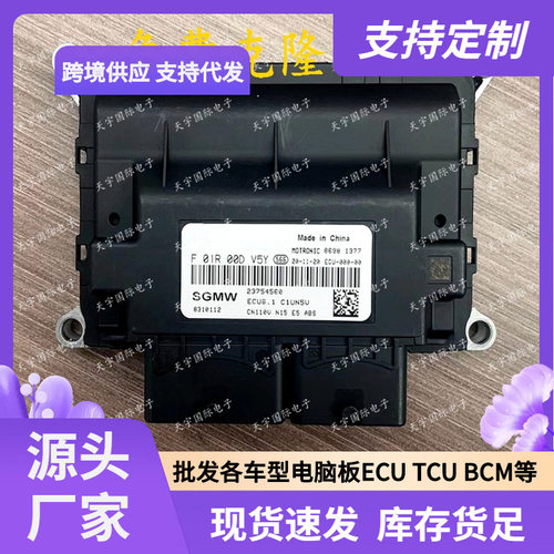 ECU ECU6.1适用国五五菱发动机电脑板 ECM F01R00DV5Y F01RB0DV5Y