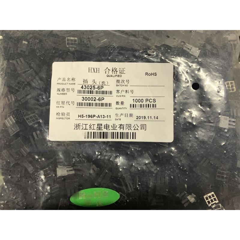 2红星430255-P接插件4P6P8P10P-插头3.0mm连接器IWWHX30002P小557