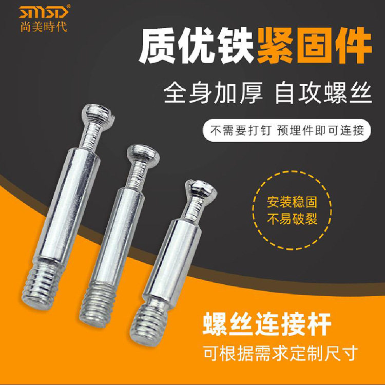 三合一加厚铁杆自攻连接件