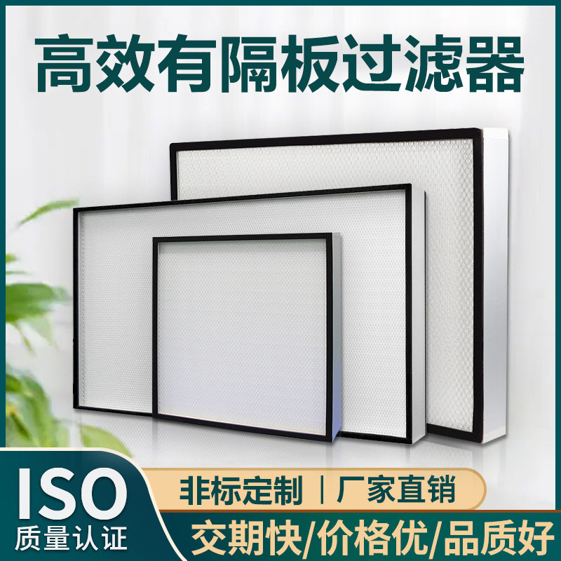 工业铝框有隔板高效除尘滤网
