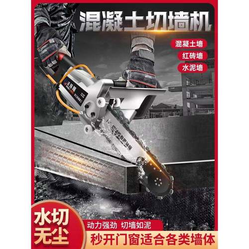 沃玛开隆无率尘手持PMQ式大功材切墙机多功能墙窗石钢筋混凝土切