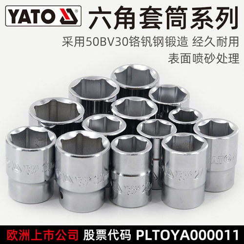 易尔拓YATO短款六角套筒19-52mm