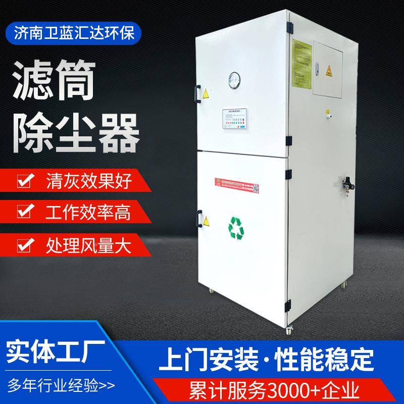 滤筒除尘器焊接烟尘集GWY器工业尘设收备单机除脉冲滤筒除尘式器