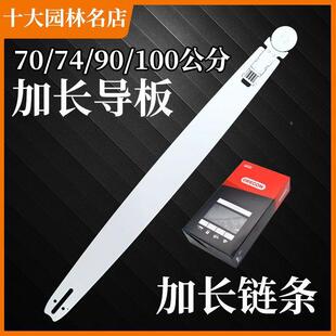 直汽油锯伐木锯改装加长导板锯板701公分9KBL公分米开板角进口链0