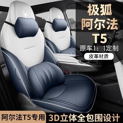 新专车款专季用极狐阿尔法RHHT5全皮汽车车坐垫四通用全包围汽座