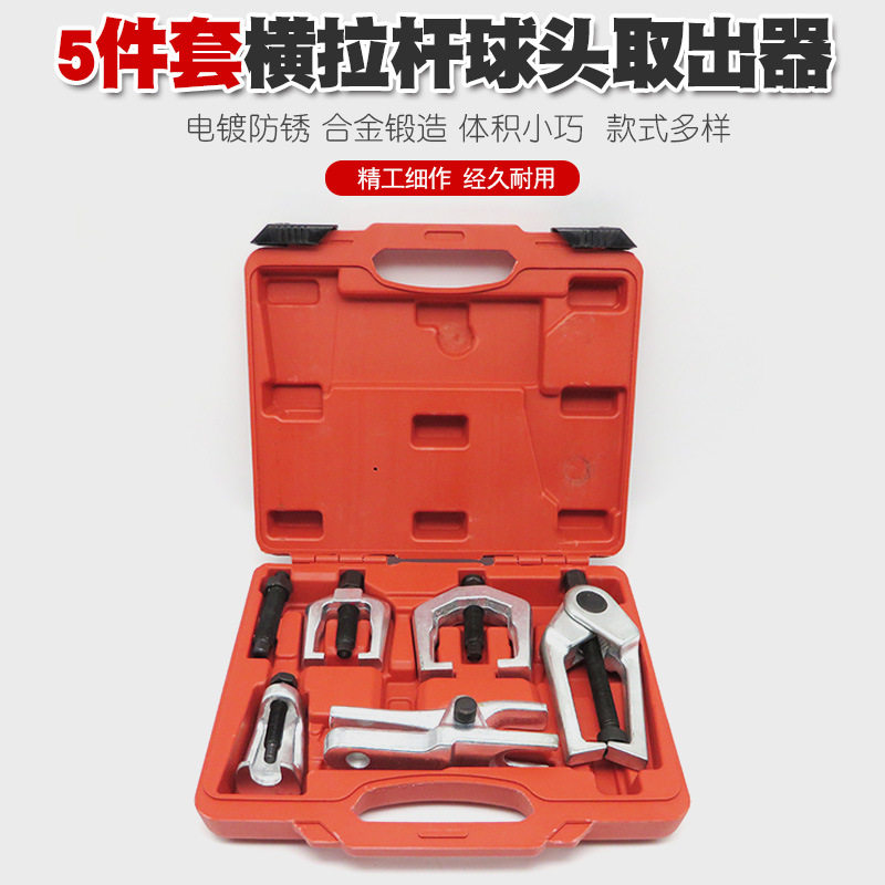 多功能球头取出器拉拔器拉马