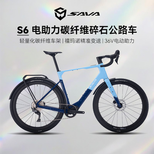SAVA萨瓦S6碳纤维电助力砾石公路车GRX变速油碟自行车全地形瓜车