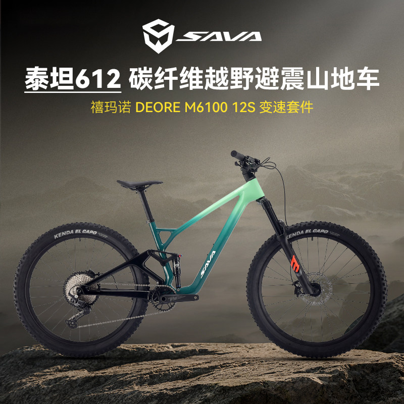 SAVA萨瓦泰坦612碳纤维山地车