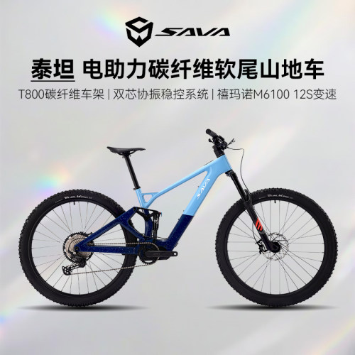 SAVA萨瓦泰坦碳纤维软尾山地车