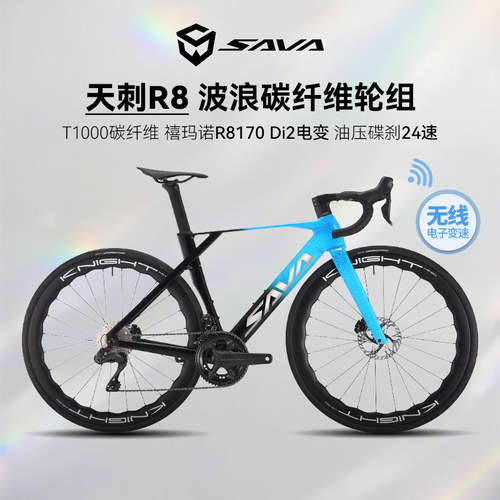 SAVA萨瓦天刺R8全碳纤维公路车