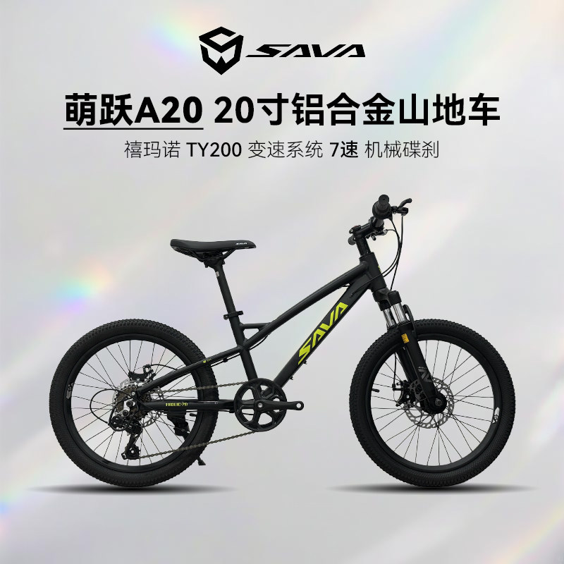 SAVA萨瓦萌跃A20童车山地车