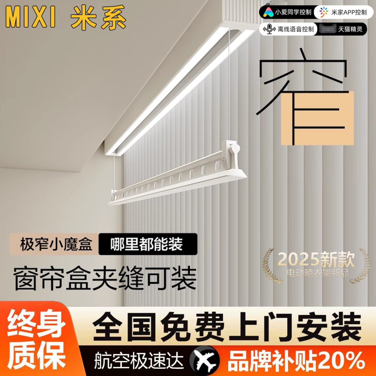 米系明装夹缝隐形电动晾衣架