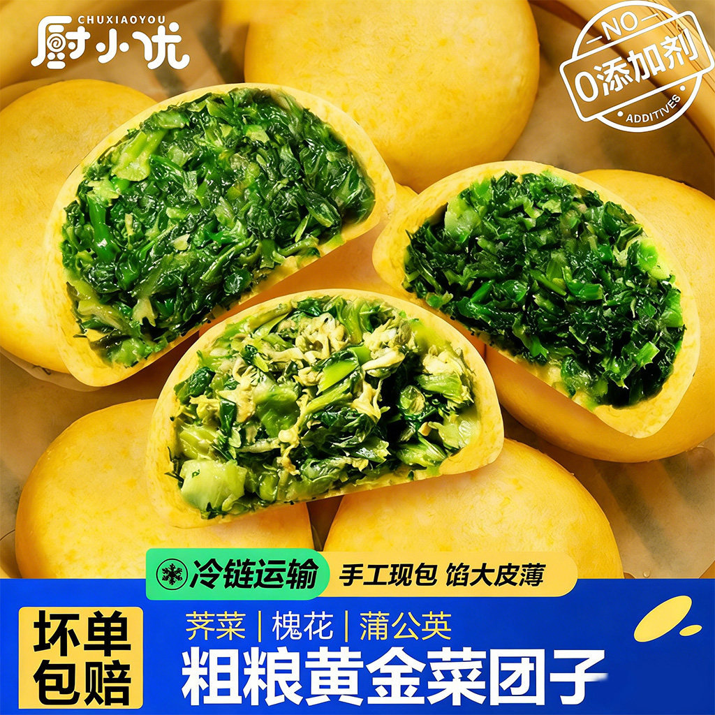 黄金菜团子健康粗粮包荠菜蒲公英杂粮馒头营养早餐半成品懒人速食