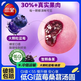 三全低GI汤圆蓝莓桑葚汤圆速冻早餐半成品水果元宵速食甜品点圆子