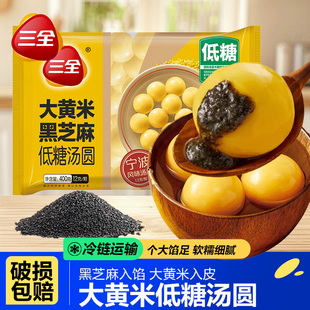 三全大黄米汤圆低糖花生馅黑芝麻馅元宵速冻早餐半成品速食甜品点