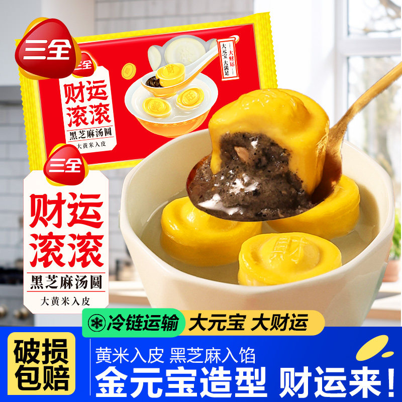 三全汤圆财运滚滚黑芝麻元宵鸿运锦鲤汤圆速冻早餐半成品速食甜品,粮油调味/速食/干货/烘焙,汤圆/元宵,淘宝优惠券,粉丝福利购,淘宝优惠卷